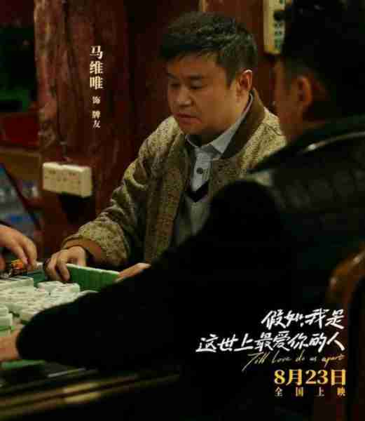 电影《假如，我是这世上最爱你的人》“番茄炒蛋姐弟”画风超有爱-第12张图片-九妖电影