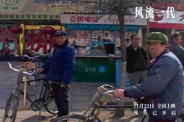 《风流一代》首发预告片 一场千禧年代的中国游历-第4张图片-九妖电影