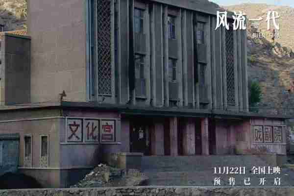 《风流一代》首发预告片 一场千禧年代的中国游历-第6张图片-九妖电影