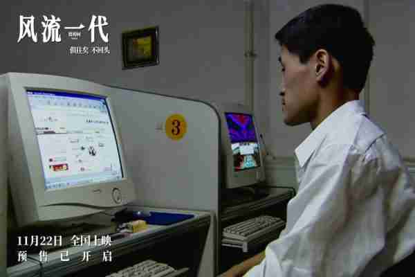 《风流一代》首发预告片 一场千禧年代的中国游历-第8张图片-九妖电影