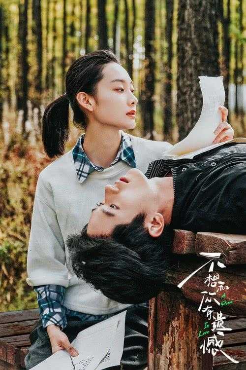 丞磊首部院线电影《不想和你有遗憾》全国待映 年轻就该肆意去爱-第5张图片-九妖电影
