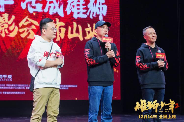 电影《雄狮少年2》佛山见面会-第2张图片-九妖电影