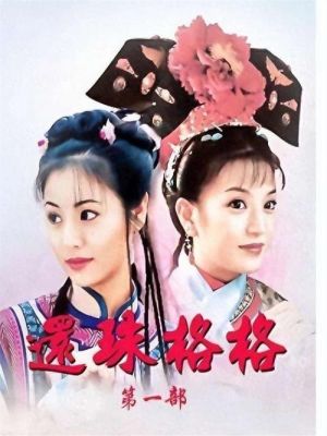 琼瑶离世：爱与现实的碰撞，时代的反思与批判-第1张图片-九妖电影