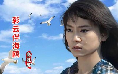 琼瑶与华人通俗文艺的永恒影响：从武侠到情感剧的经典之旅-第1张图片-九妖电影