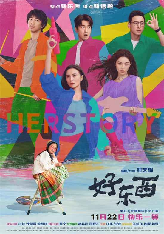 2024贺岁档票房破10亿 《好东西》4.29亿领跑！（好东西网盘资源网盘资源）-第2张图片-九妖电影