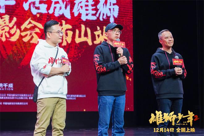 《雄狮少年2》回到醒狮故乡 点映开启血脉觉醒！（雄狮少年预告）-第1张图片-九妖电影