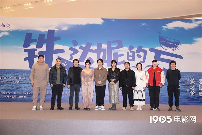 喜剧人集结!黄才伦《铁达妮的号》举行新闻发布会（怎样美化ppt里面的图片和文字内容）-第3张图片-九妖电影