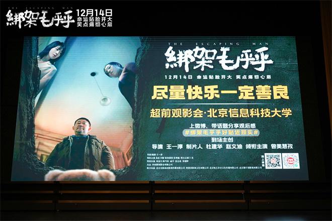 姜武闫妮《绑架毛乎乎》北京路演 主创分享幕后（闫妮,姜武）-第1张图片-九妖电影