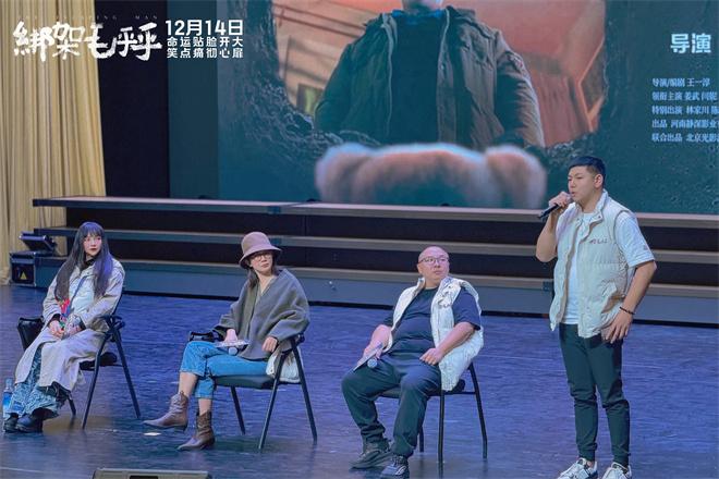 姜武闫妮《绑架毛乎乎》北京路演 主创分享幕后（闫妮,姜武）-第3张图片-九妖电影