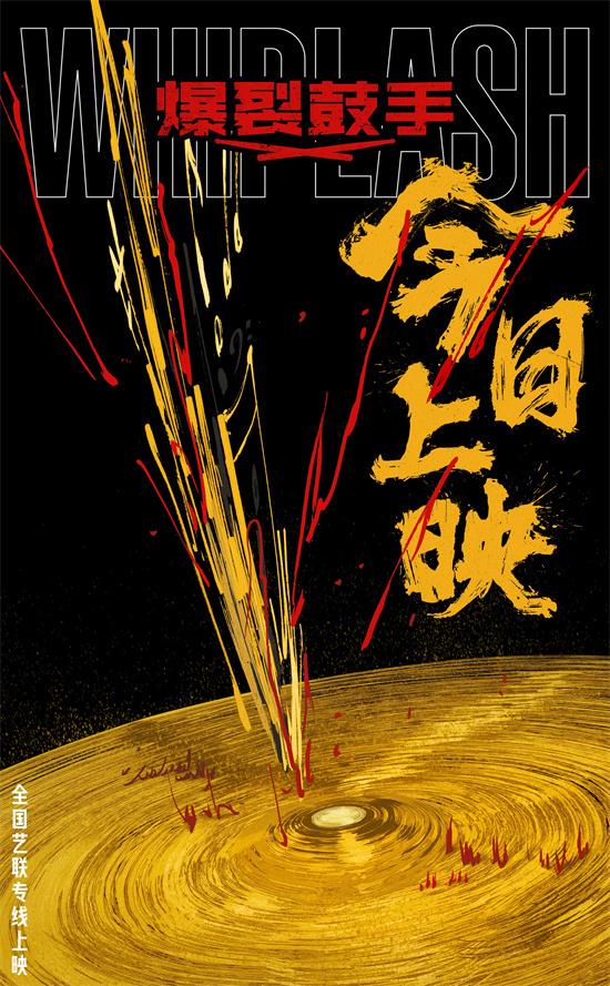 评分8.6！奥斯卡3获奖佳作《爆裂鼓手》正式上映（爆裂鼓手电影原声）-第1张图片-九妖电影