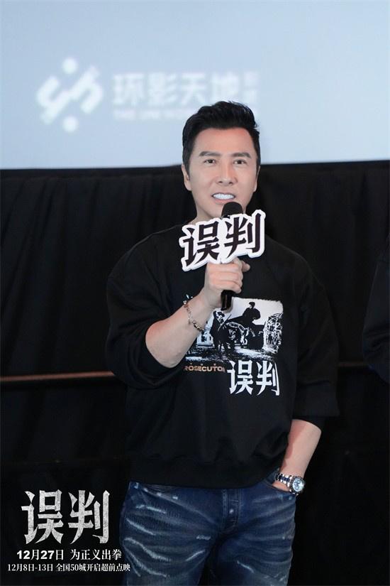“叶问”甄子丹现身佛山 携新作《误判》能武能文（甄子丹电影叶问4视频）-第3张图片-九妖电影