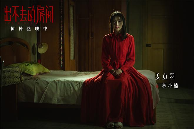 《出不去的房间》曝片段 少女魂穿冤魂逃出老宅（出不去门表情包）-第1张图片-九妖电影