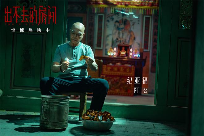 《出不去的房间》曝片段 少女魂穿冤魂逃出老宅（出不去门表情包）-第5张图片-九妖电影