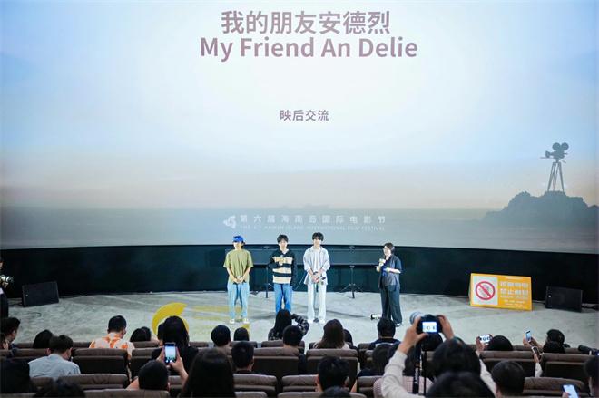 《我的朋友安德烈》海影节首映 董子健感谢刘昊然（我的朋友安德烈双雪涛）-第4张图片-九妖电影