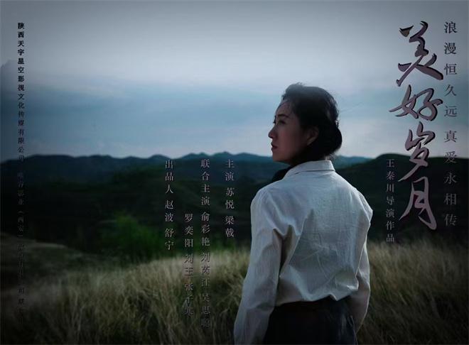 《美好岁月》首映 聚焦烽火年代爱与信仰的故事（美好岁月的图片）-第4张图片-九妖电影