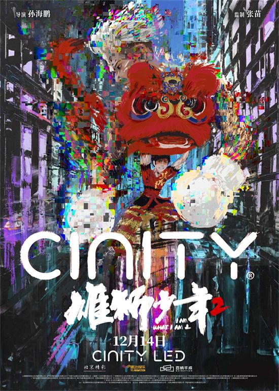 《雄狮少年2》曝藏个大招预告 武林绝学奇招亮相（雄狮少年预告片在线观看中文）-第2张图片-九妖电影