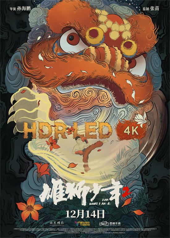 《雄狮少年2》曝藏个大招预告 武林绝学奇招亮相（雄狮少年预告片在线观看中文）-第1张图片-九妖电影
