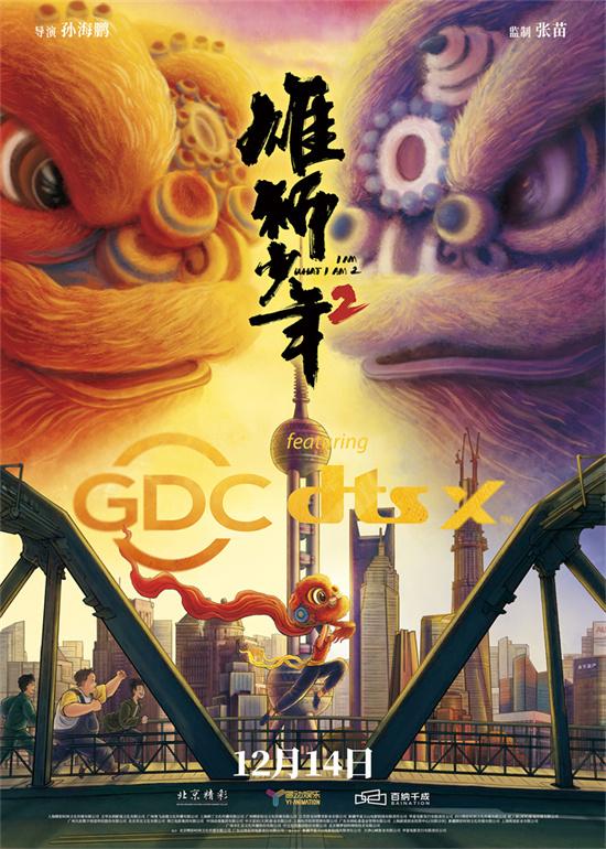《雄狮少年2》曝藏个大招预告 武林绝学奇招亮相（雄狮少年预告片在线观看中文）-第4张图片-九妖电影