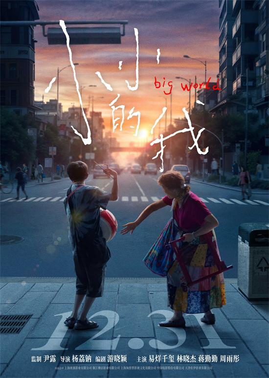 易烊千玺新片《小小的我》曝预告 定档12月31日（歌曲小小、的我）-第1张图片-九妖电影