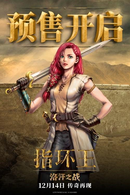 《指环王：洛汗之战》 预售开启 12月14日重回中土书写荣耀-第2张图片-九妖电影