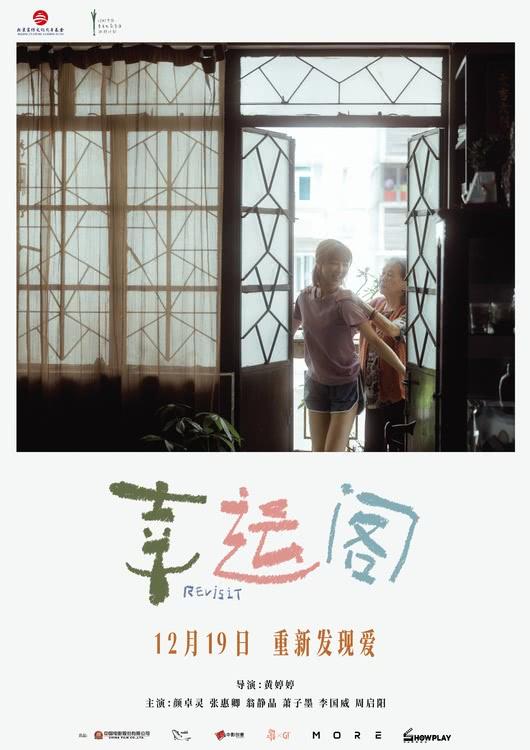 电影《幸运阁》定档12月19日 温情治愈祖孙情戳中观众泪腺-第1张图片-九妖电影