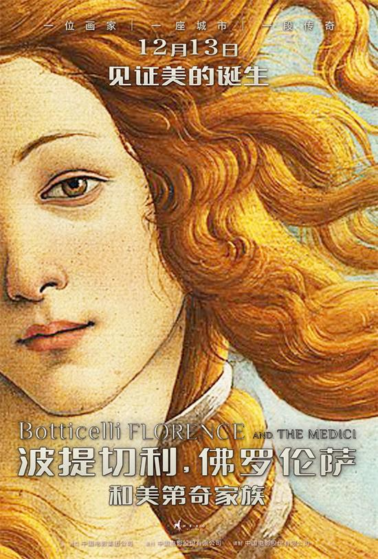 《波提切利，佛罗伦萨和美第奇家族》曝终极预告（波提切利天使）-第1张图片-九妖电影