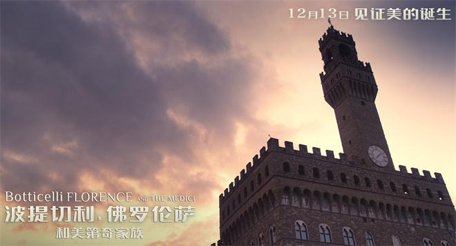 《波提切利，佛罗伦萨和美第奇家族》曝终极预告（波提切利天使）-第2张图片-九妖电影