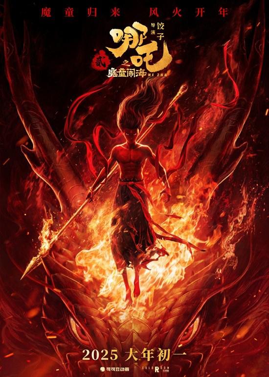 吒儿对打！国漫《哪吒之魔童闹海》定档大年初一（哪吒之魔童的顺口溜）-第1张图片-九妖电影