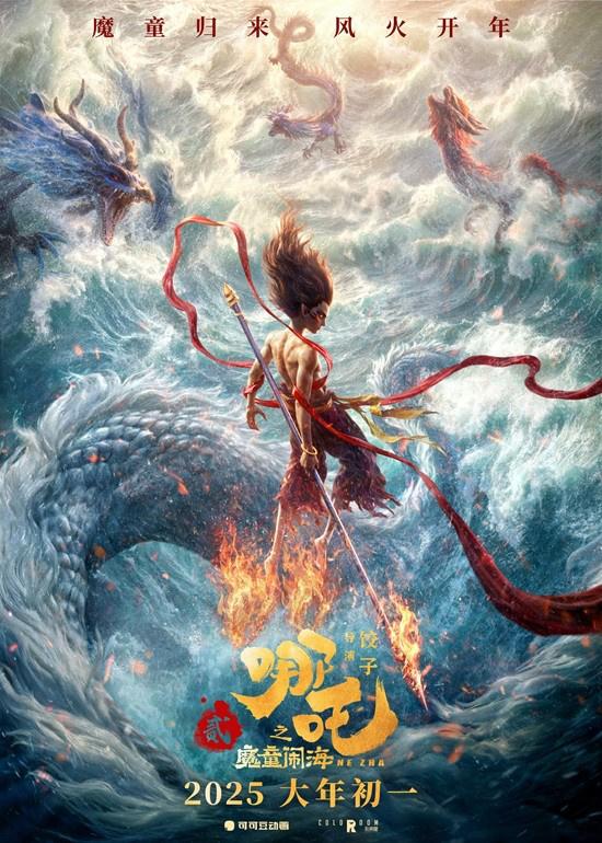 吒儿对打！国漫《哪吒之魔童闹海》定档大年初一（哪吒之魔童的顺口溜）-第2张图片-九妖电影