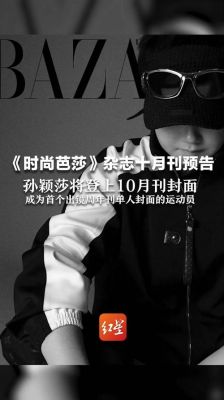 孙颖莎荣登《ELLE》2025开年刊封面，揭示未来无限可能-第1张图片-九妖电影