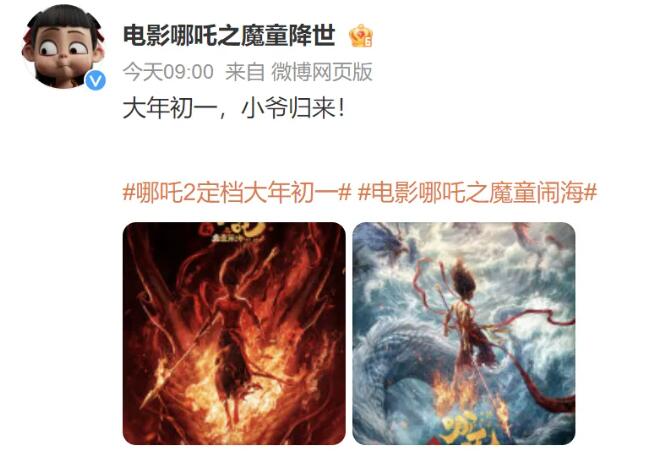 《哪吒之魔童闹海》官宣定档春节档 春节档电影有哪些-第1张图片-九妖电影