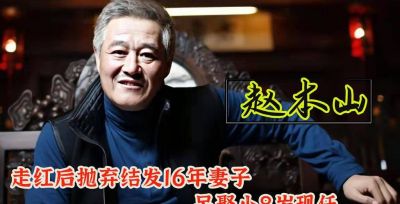 赵本山老婆马丽娟：默默支持的幕后英雄与戏曲演员揭秘-第1张图片-九妖电影