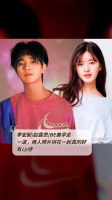赵露思李宏毅恋情绯闻引热议，真实情况如何？-第1张图片-九妖电影