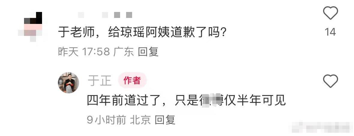 于正回应给琼瑶道歉：四年前道过了 博文仅半年可见-第1张图片-九妖电影