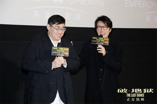 《破·地狱》深圳路演 黄子华谈幕后故事泪洒现场（破地狱破血河什么意思）-第1张图片-九妖电影