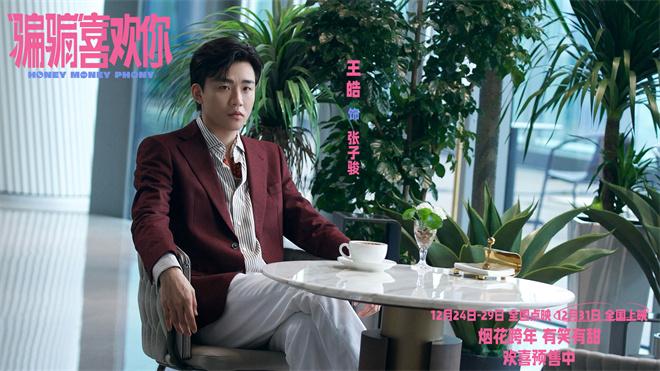 金晨孙阳李雪琴联手！《“骗骗”喜欢你》曝预告（金晨孙红雷）-第4张图片-九妖电影