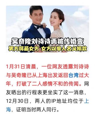 刘诗诗吴奇隆离婚谣言发酵 律师函辟谣引热议-第1张图片-九妖电影