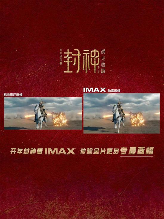 《封神第二部》发布IMAX预告 于适黄渤保卫家园（封神免费观看全集）-第1张图片-九妖电影