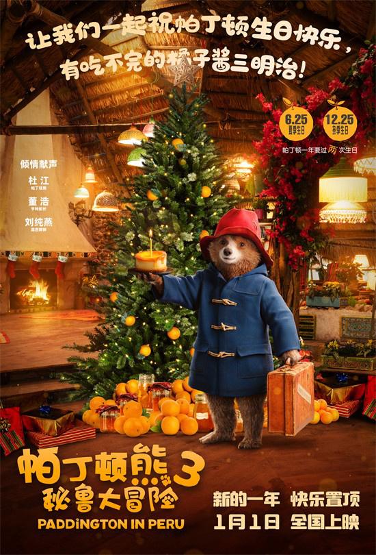 《帕丁顿熊3》欢乐中国行 逛吃打卡品中国文化（帕丁顿熊第三季）-第1张图片-九妖电影