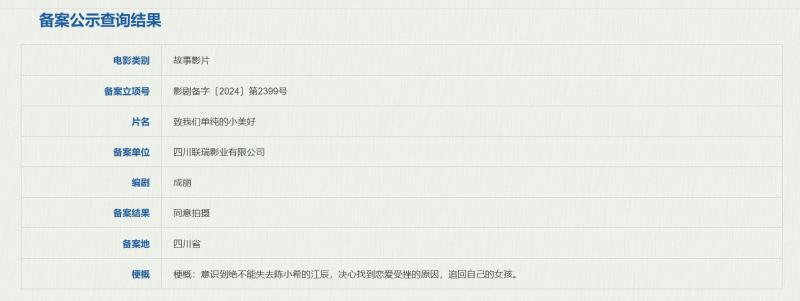 《致我们单纯的小美好》将拍影版 江辰追回陈小希（《致我们单纯的小美好》中江辰的职业）-第1张图片-九妖电影