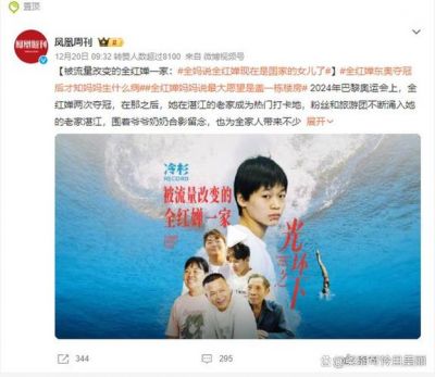 全红婵纪录片揭秘：家庭背后的坚韧与奋斗故事-第1张图片-九妖电影
