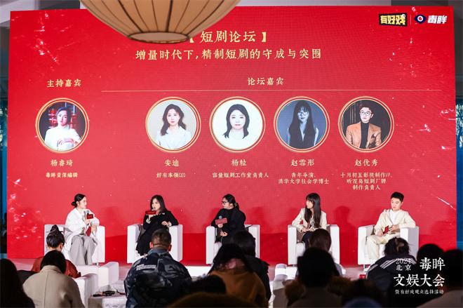 2024文娱大会 方励尹鸿等共话中国电影破局之道（文娱晚会主题）-第5张图片-九妖电影