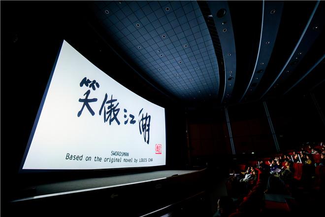 4K修复版《笑傲江湖》展映 纪念金庸诞辰100周年（小说笑傲江湖金庸网在线阅读）-第1张图片-九妖电影