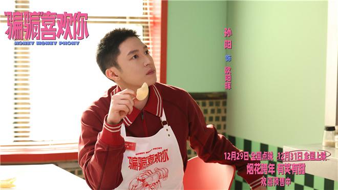 《“骗骗”喜欢你》曝主题曲MV 金晨孙阳擒渣男（骗骗爱上你主演）-第2张图片-九妖电影