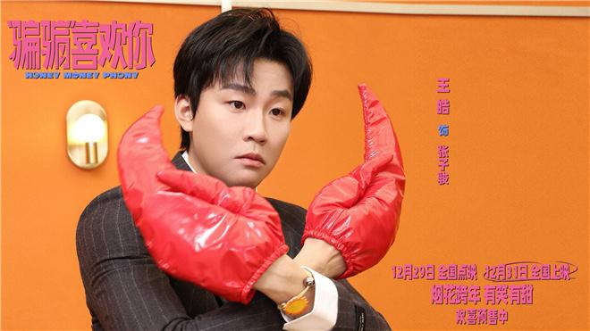 《“骗骗”喜欢你》曝主题曲MV 金晨孙阳擒渣男（骗骗爱上你主演）-第4张图片-九妖电影