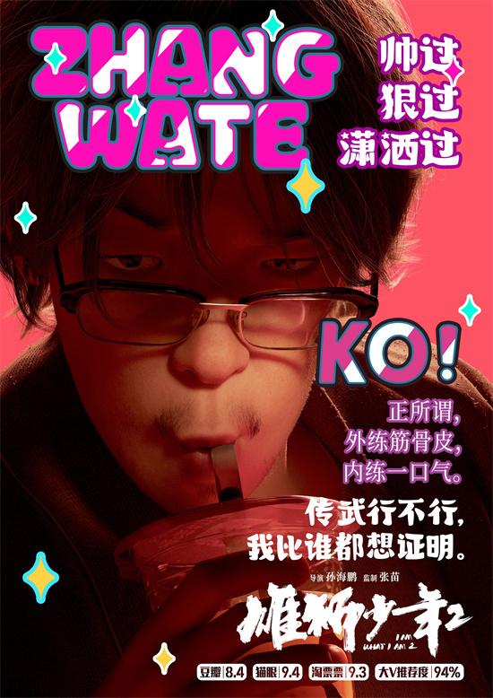 《雄狮少年2》曝角色海报 高燃开打致敬拼搏之人（雄狮少年预告片完整版）-第2张图片-九妖电影