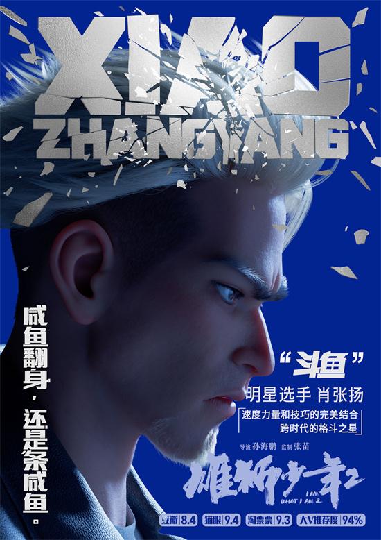 《雄狮少年2》曝角色海报 高燃开打致敬拼搏之人（雄狮少年预告片完整版）-第3张图片-九妖电影