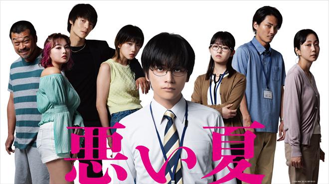 北村匠海《糟糕的夏天》曝预告 公务员走向毁灭！（糟糕的时光中文版）-第1张图片-九妖电影