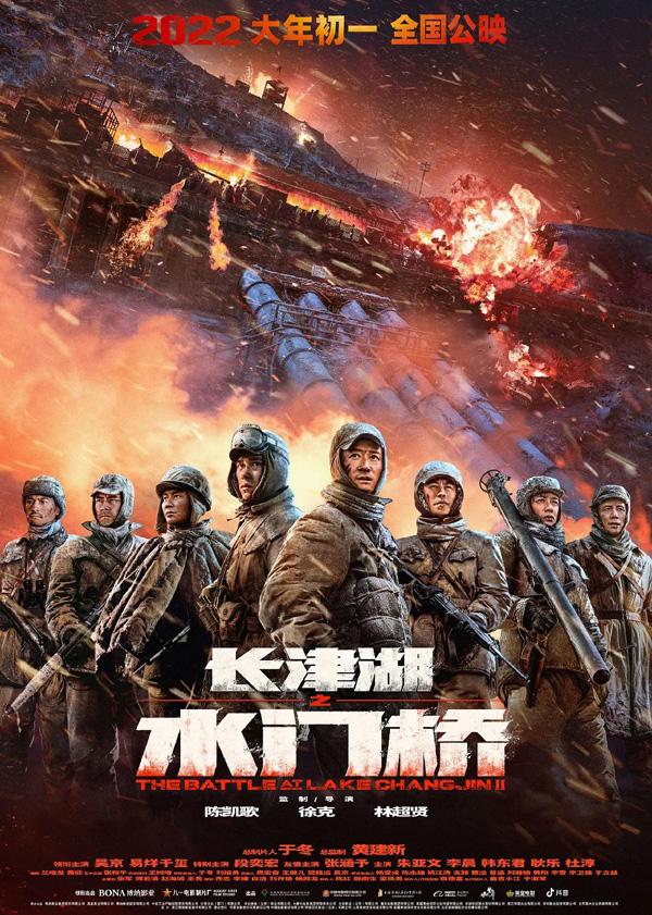 盘点2022年票房破10亿元的电影 《长津湖之水门桥》荣登榜首(截止今日长津湖票房)-第1张图片-九妖电影 盘点2022年票房破10亿元的电影 《长津湖之水门桥》荣登榜首(截止今日长津湖票房)-第1张图片-九妖电影