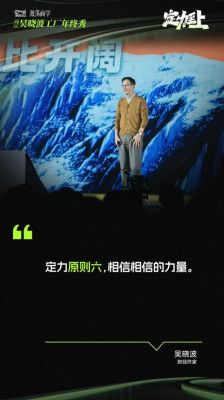 吴晓波年终秀：最后一届盛典，实时直播与您相约-第1张图片-九妖电影